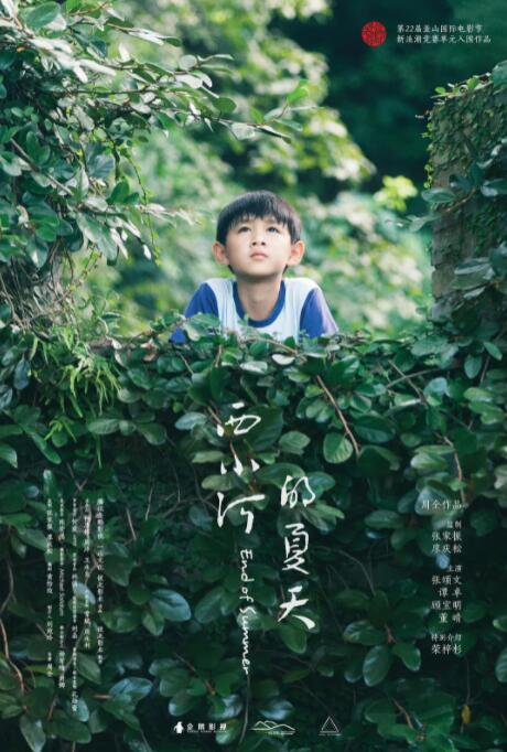 西小河的夏天_人物塑造_博雅电影-评影网